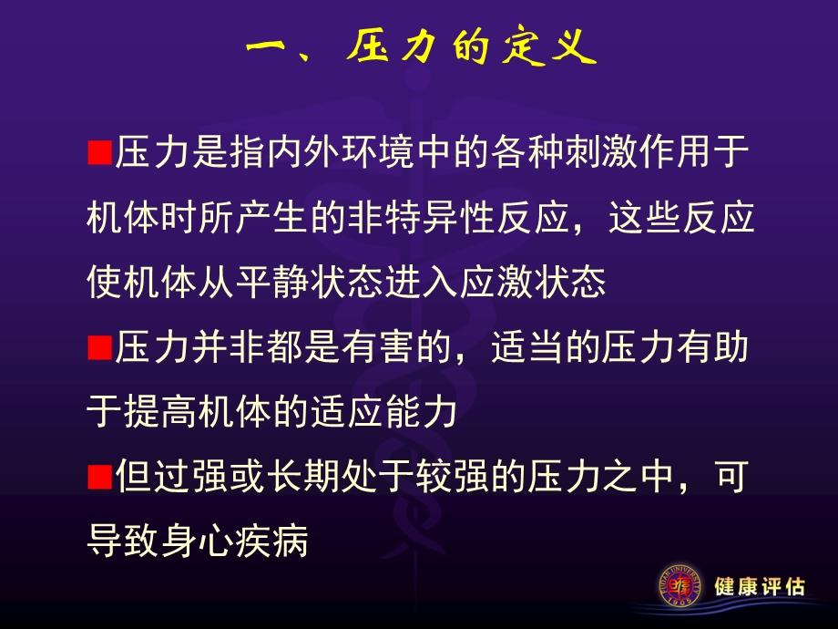 医学课件第五章心理评估第五节压力与压力应对评估.ppt_第3页