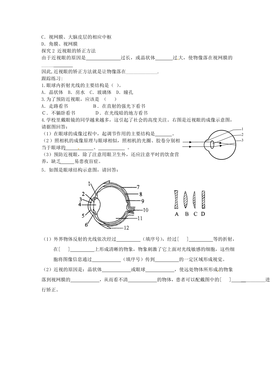 最新眼睛与视觉导学案汇编.doc_第2页