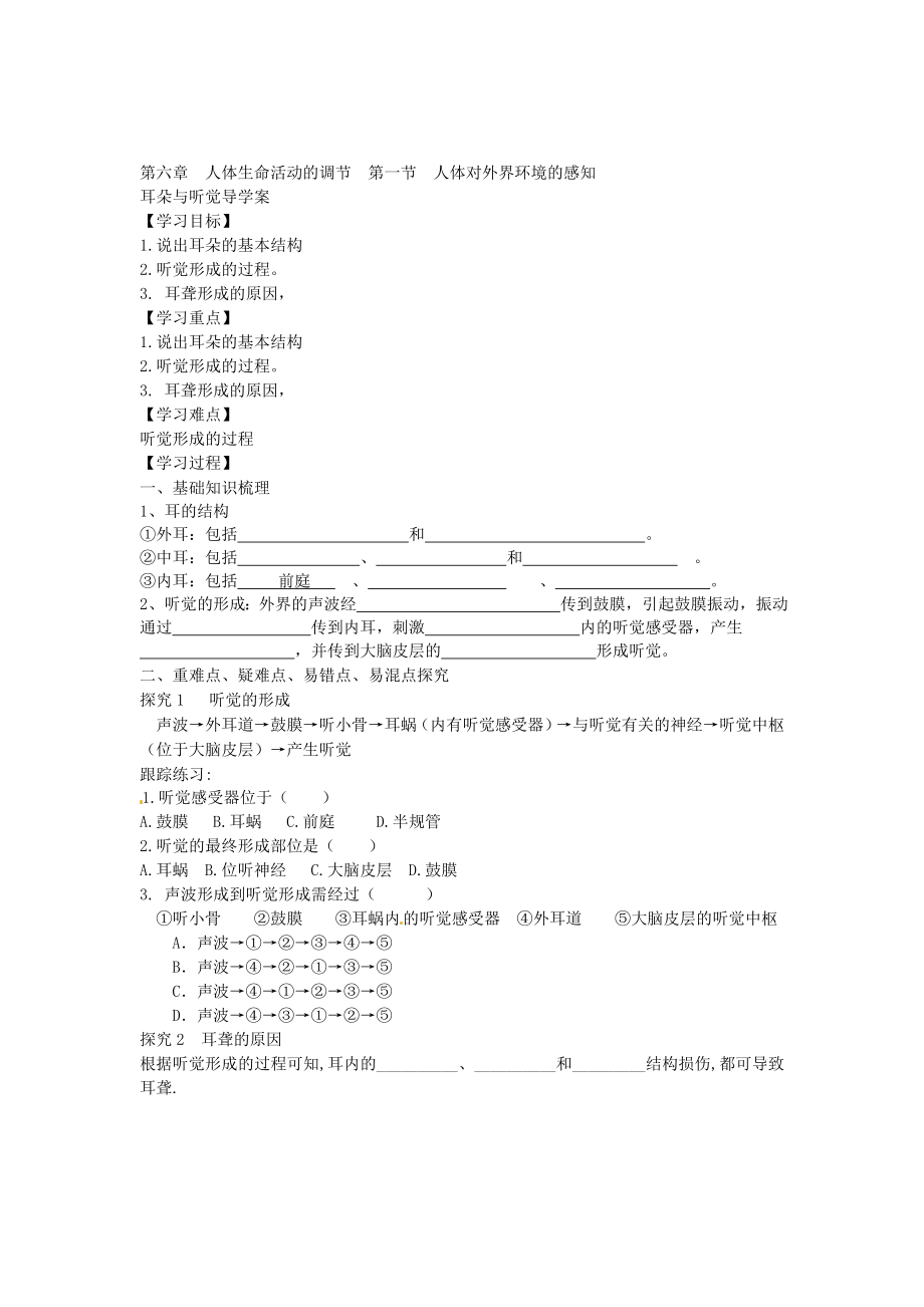 最新眼睛与视觉导学案汇编.doc_第3页