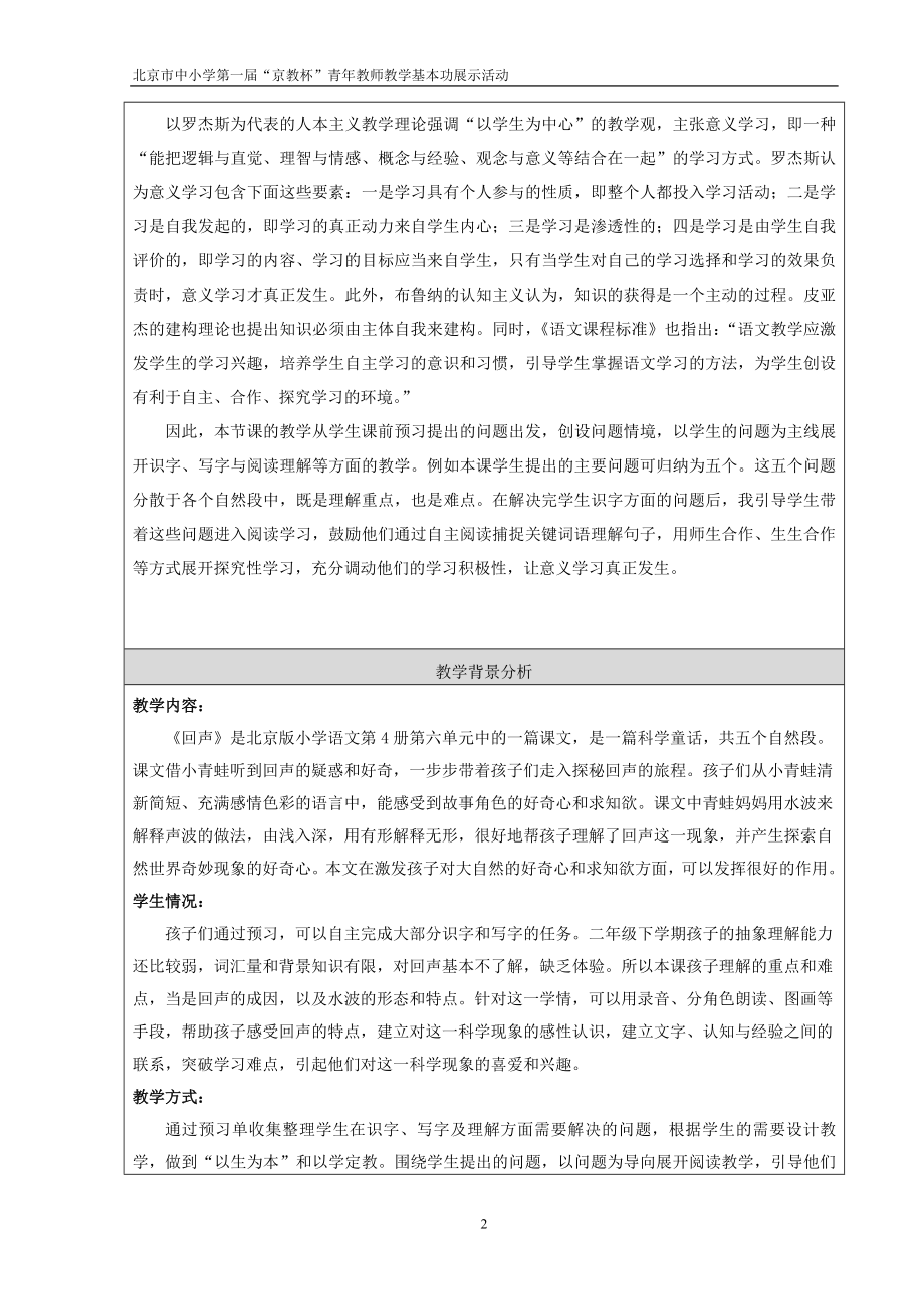 教学设计 [精选文档].doc_第2页