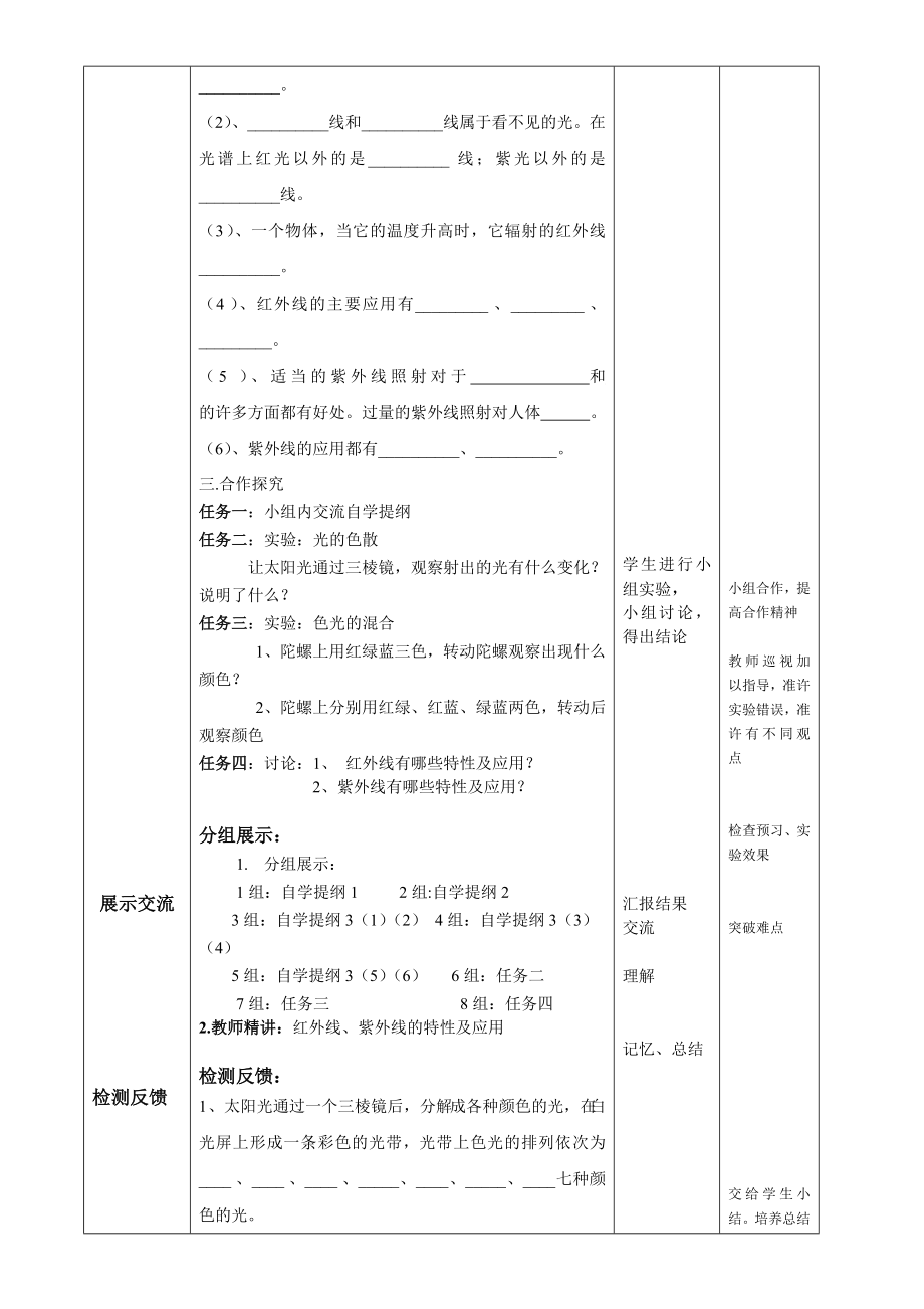 最新光的色散教案汇编.doc_第2页