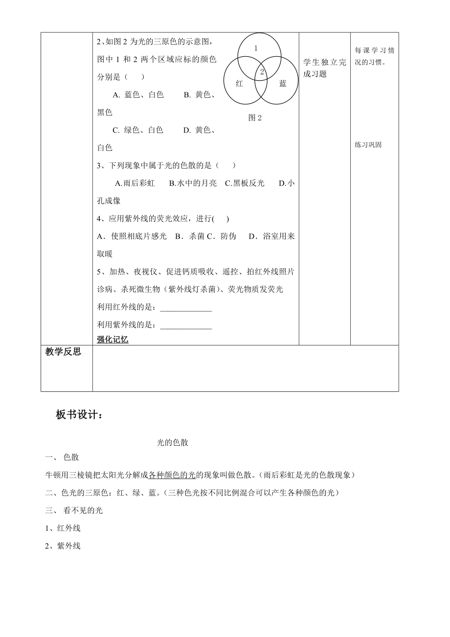 最新光的色散教案汇编.doc_第3页