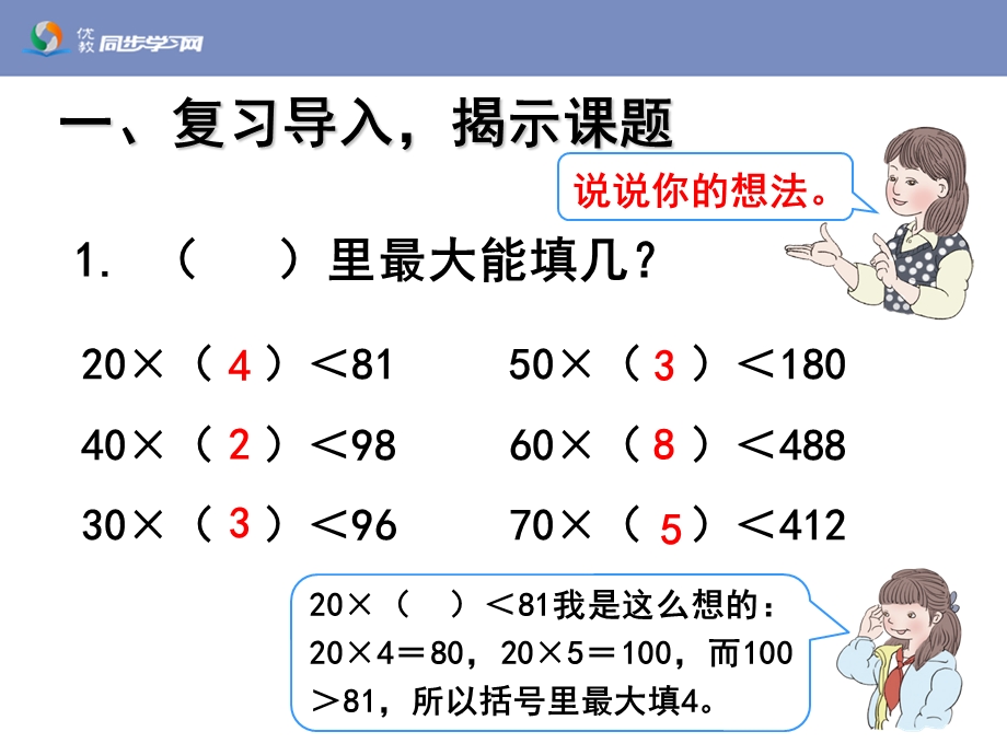 《除数是整十数的笔算除法（例1、例2）》教学课件.ppt_第2页