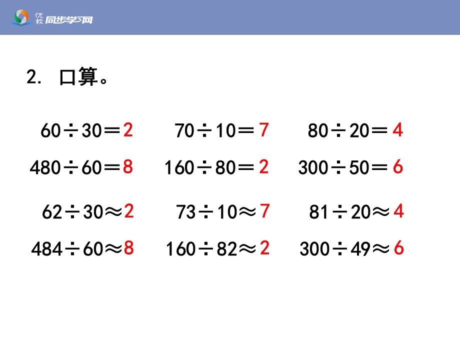 《除数是整十数的笔算除法（例1、例2）》教学课件.ppt_第3页