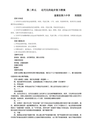 最新教案——近代化的起步复习教案汇编.doc