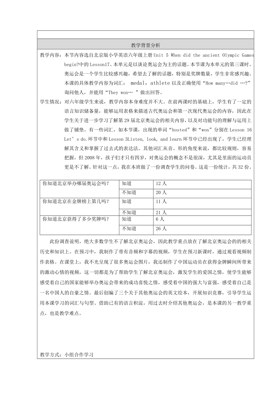 最新六上Unit5Lesson17教学设计汇编.doc_第2页