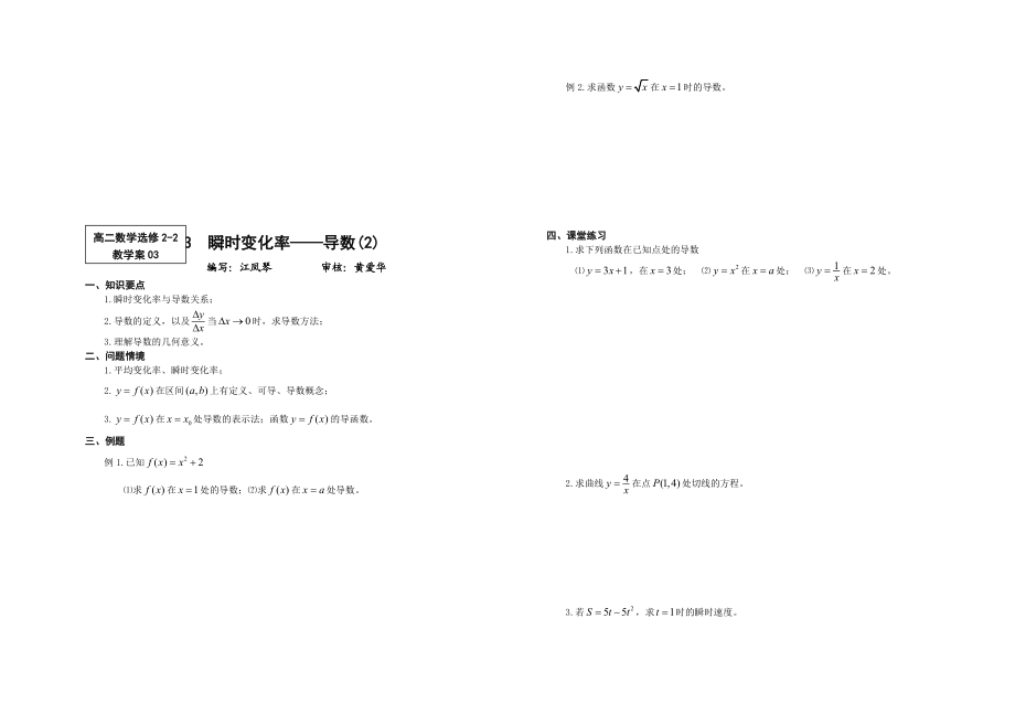 最新1.1.2 名师精心制作资料.doc_第1页