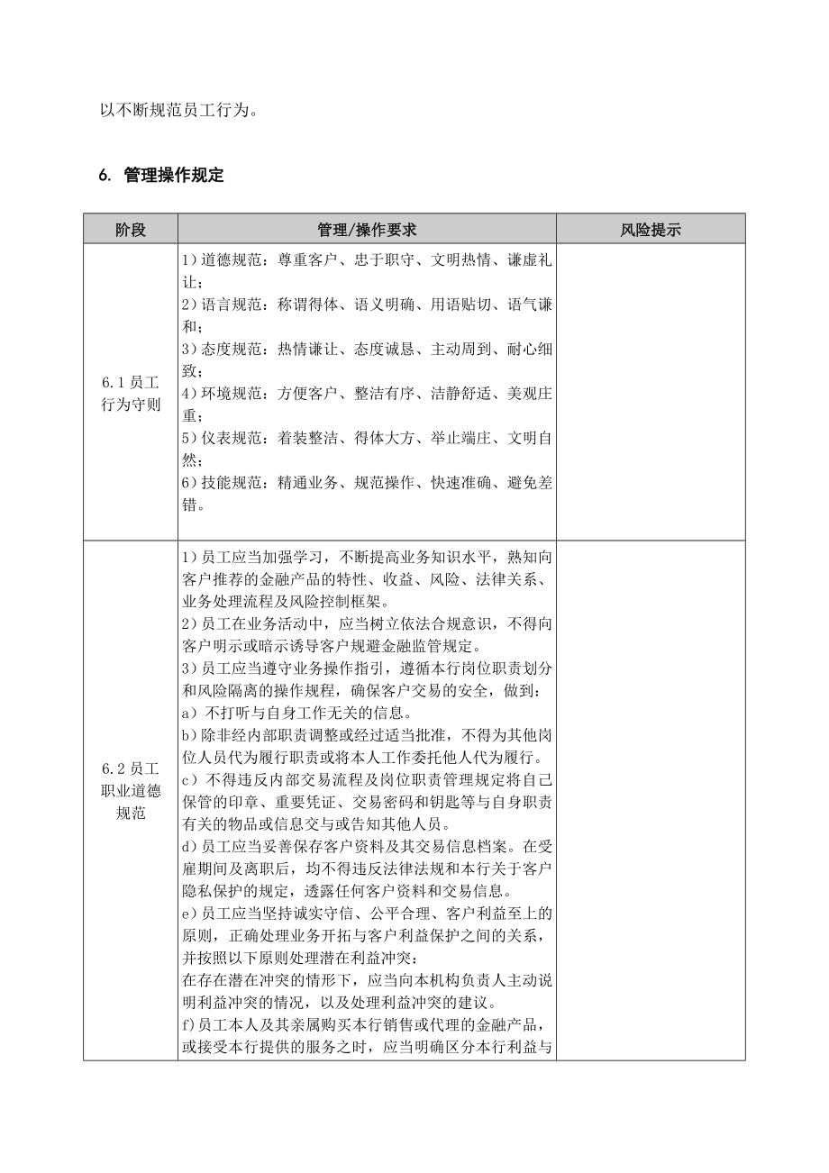 银行员工行为准则名师制作精品教学资料.doc_第3页