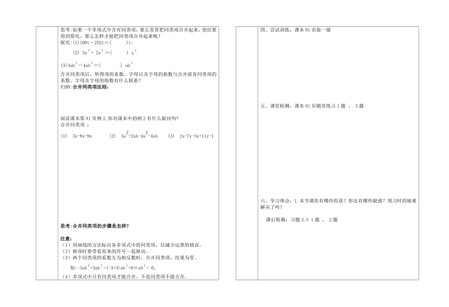 3.4整式的加减1导学案[精选文档].doc_第2页