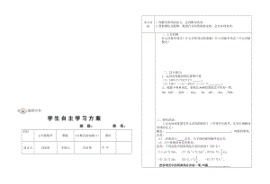 3.4整式的加减1导学案[精选文档].doc