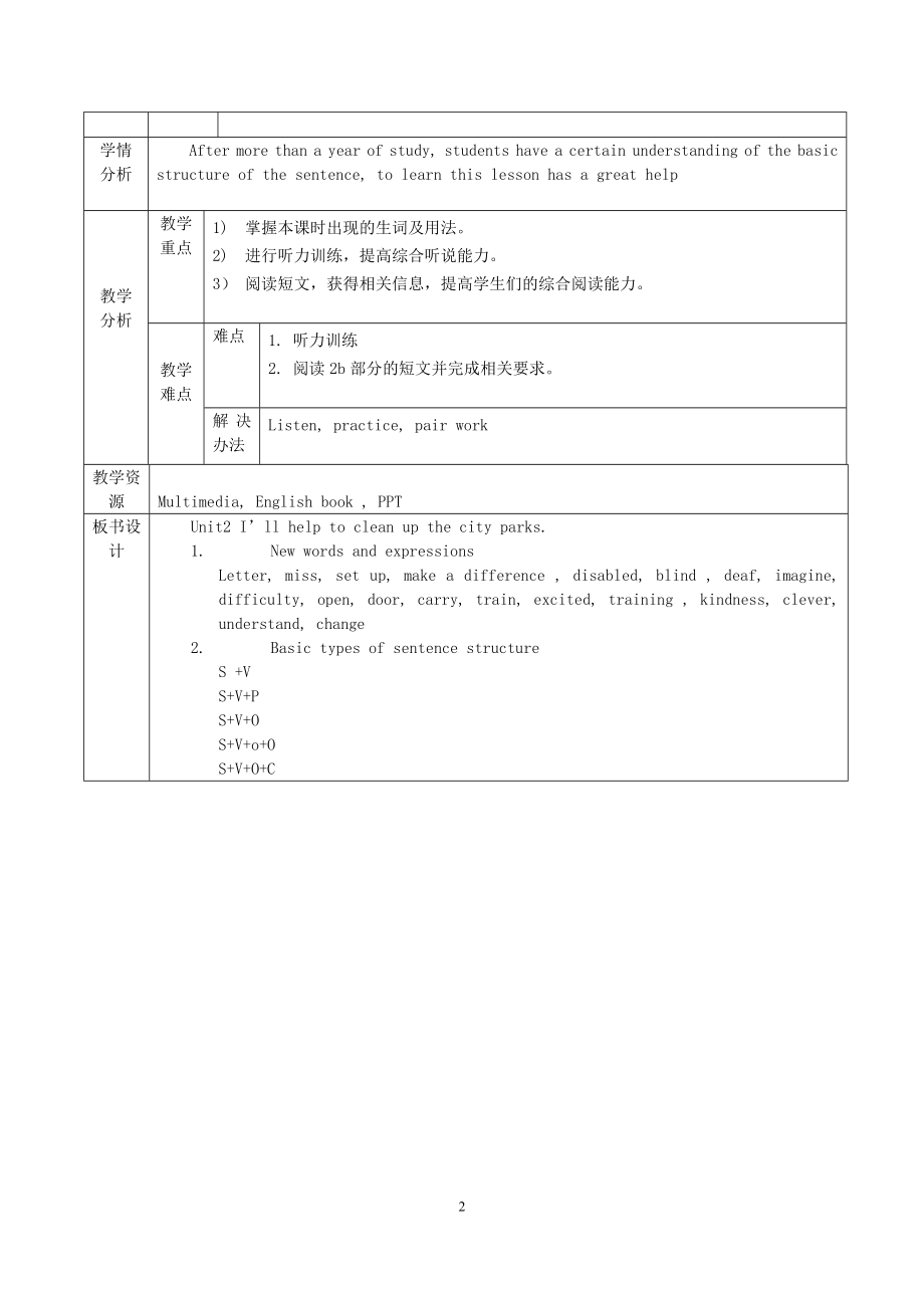 Unit2第四课时[精选文档].doc_第2页