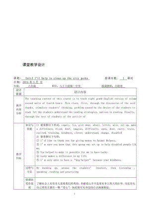 Unit2第四课时[精选文档].doc