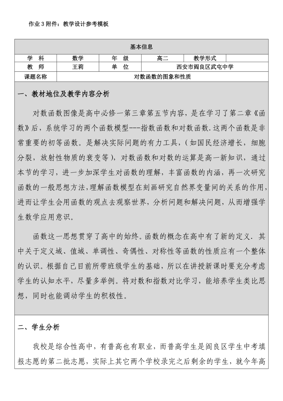 最新模块三作业对数函数的图象和性质x汇编.docx_第1页