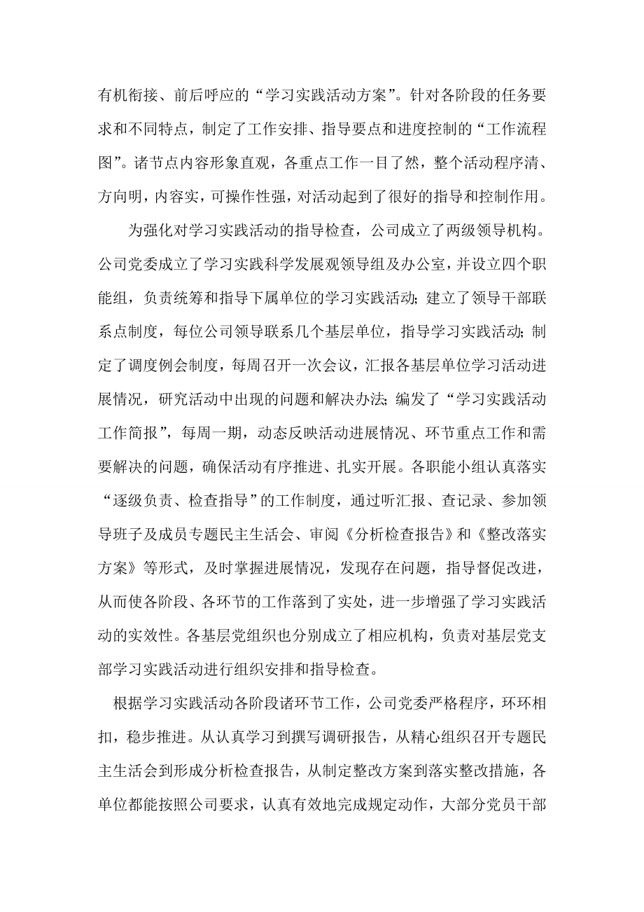 企业公司学习实践科学发展观活动大总结.doc_第2页