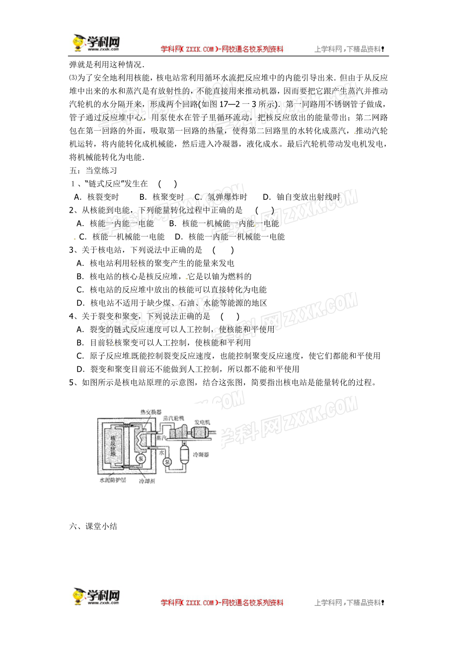 核能教案[精选文档].doc_第2页