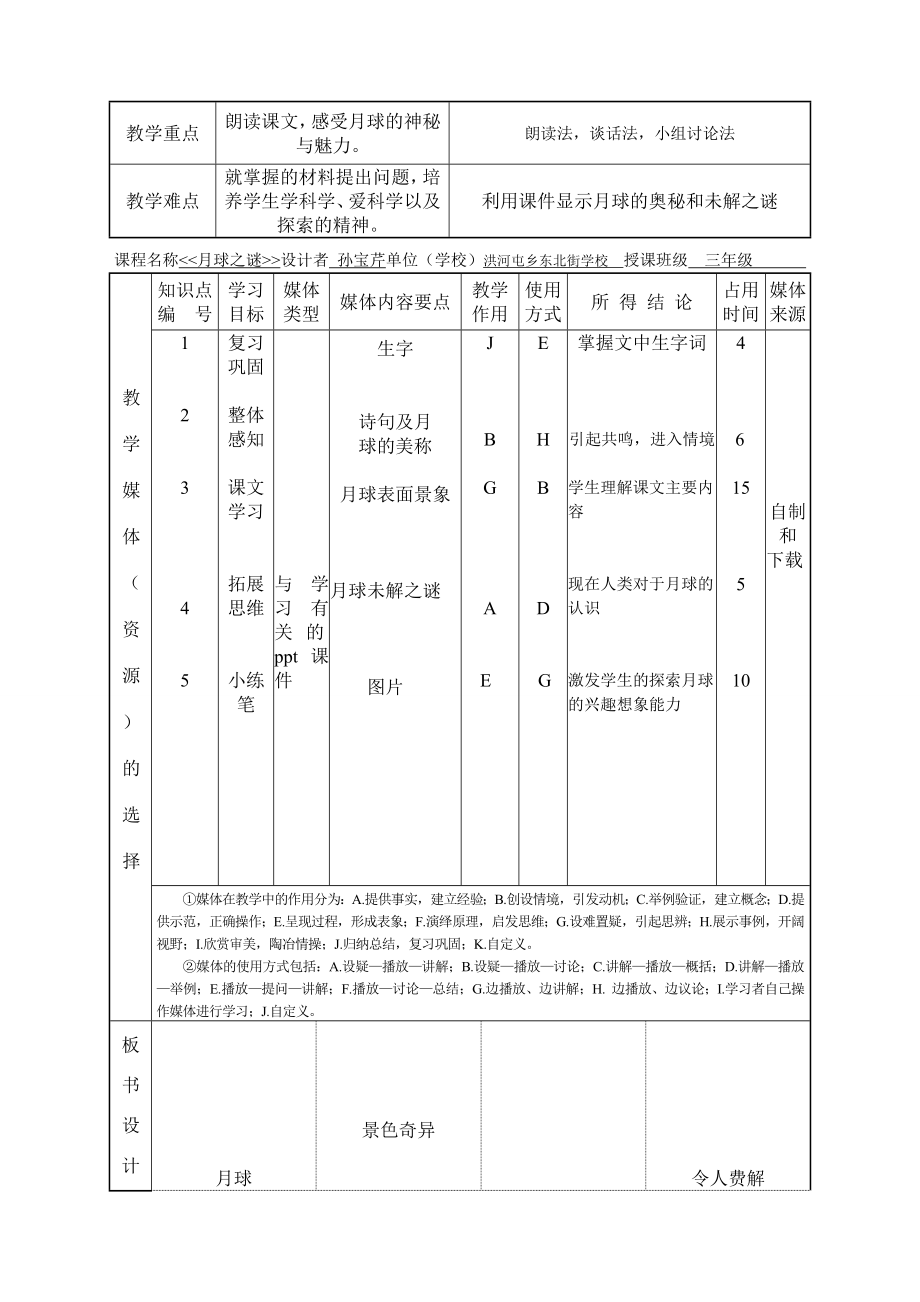 孙宝芹月球之谜“教学设计”第二课时[精选文档].doc_第2页