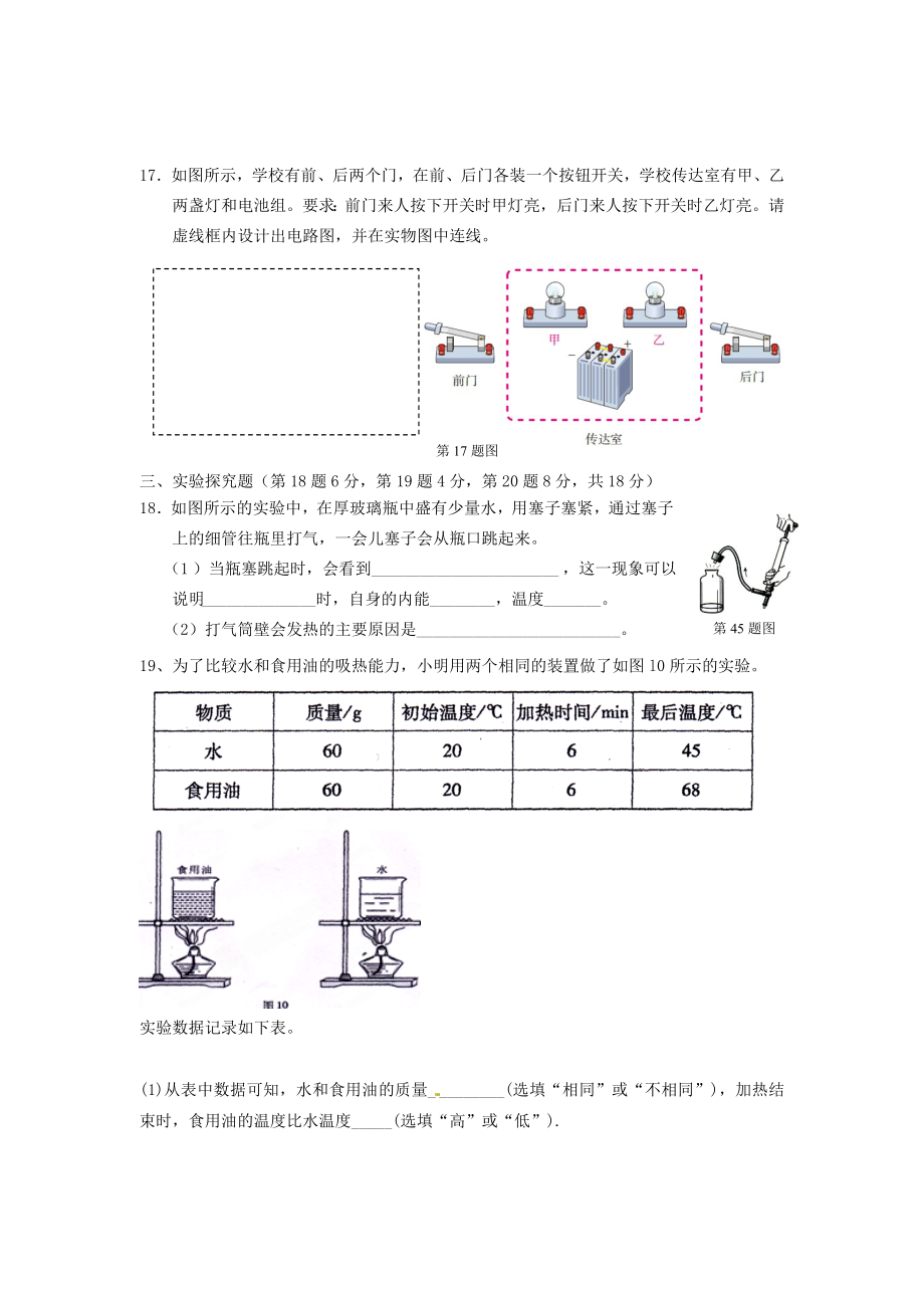 最新九年级物理月考试卷汇编.doc_第3页