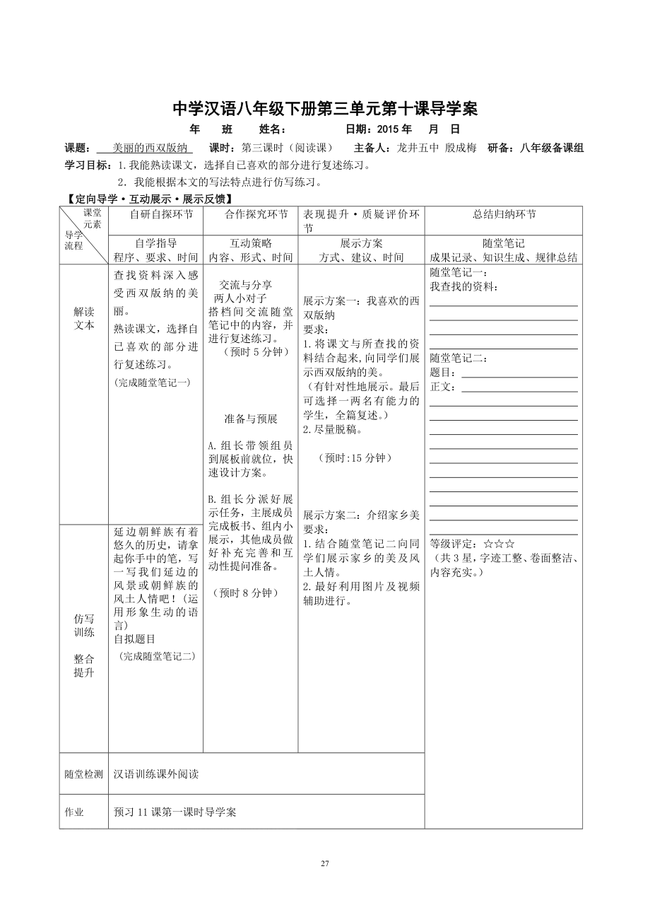 10.美丽的西双版纳[精选文档].doc_第3页