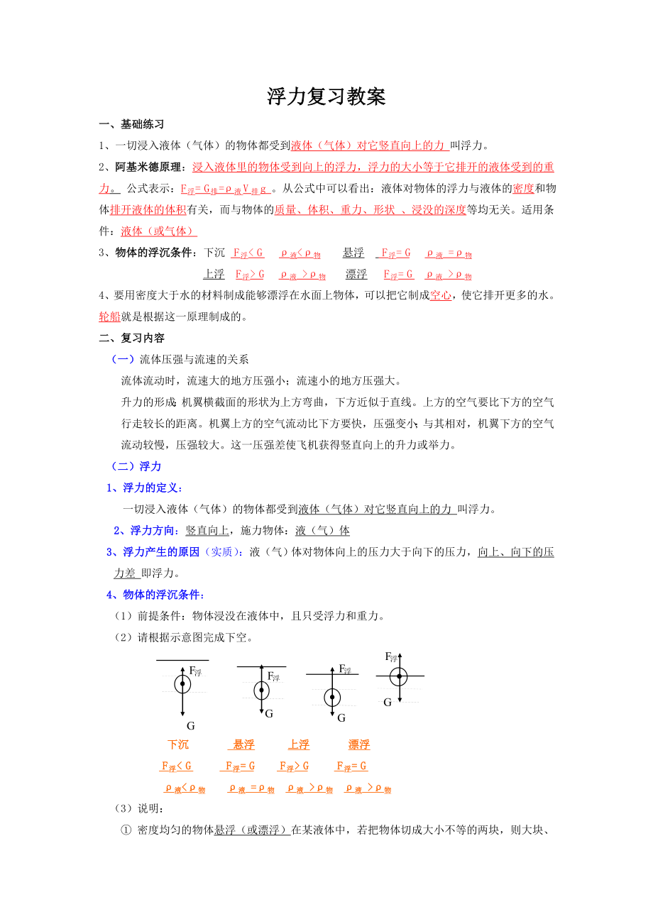 最新浮力复习教案汇编.doc_第1页