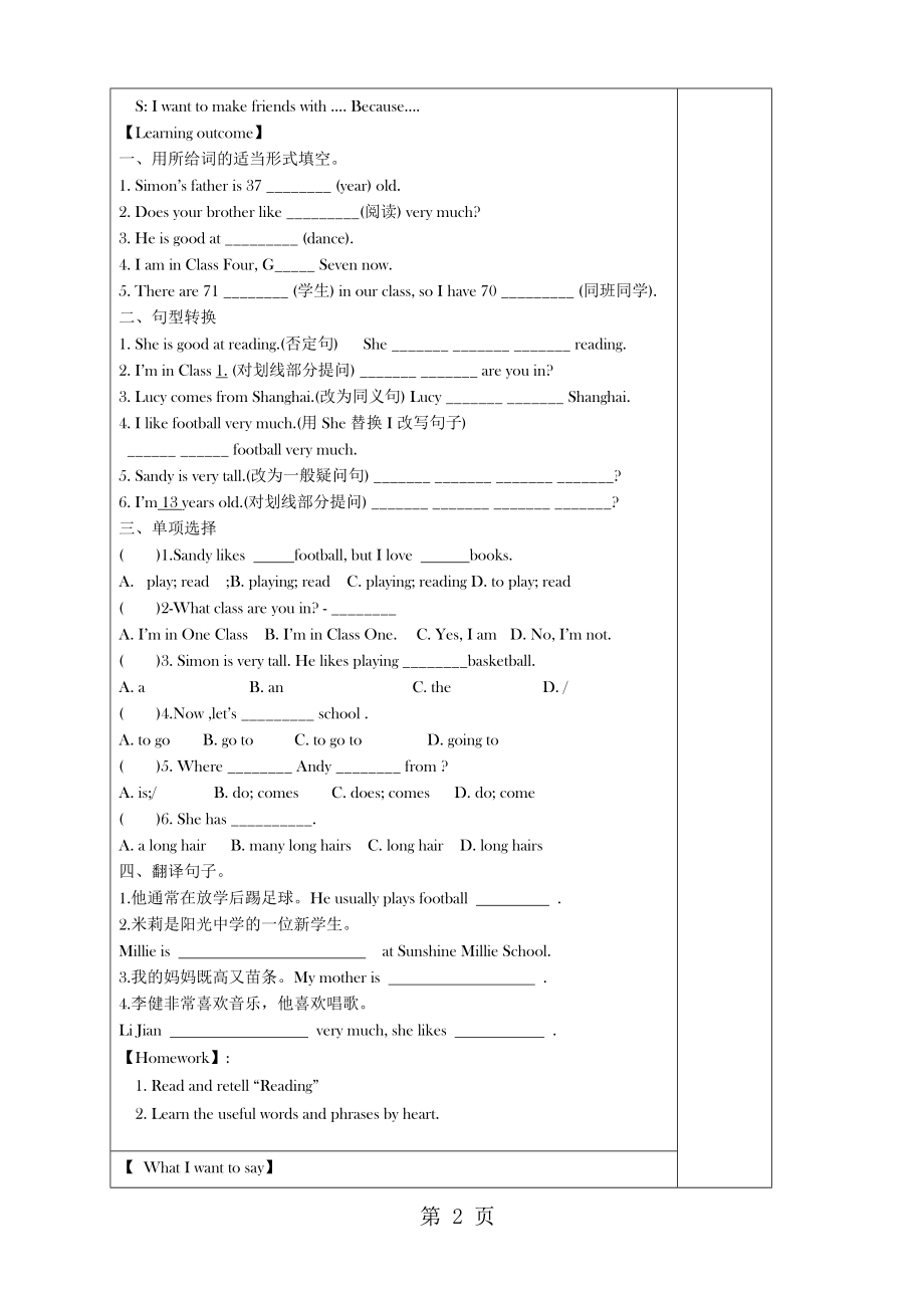 牛津译林版 7A上 Unit1 Reading 两课时导学案无答案word文档.docx_第2页