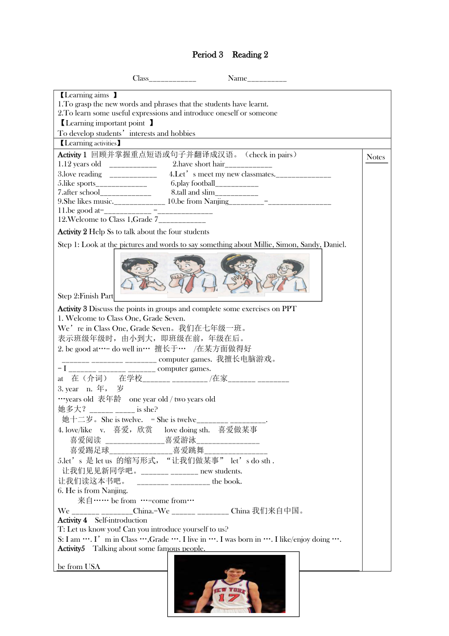 牛津译林版 7A上 Unit1 Reading 两课时导学案无答案word文档.docx_第3页