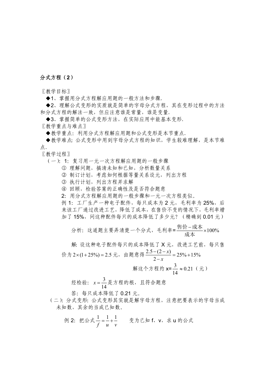 分式方程第二课时教学设计[精选文档].doc_第1页