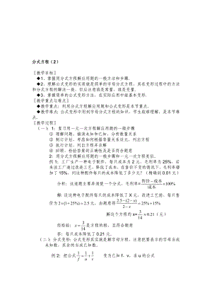 分式方程第二课时教学设计[精选文档].doc