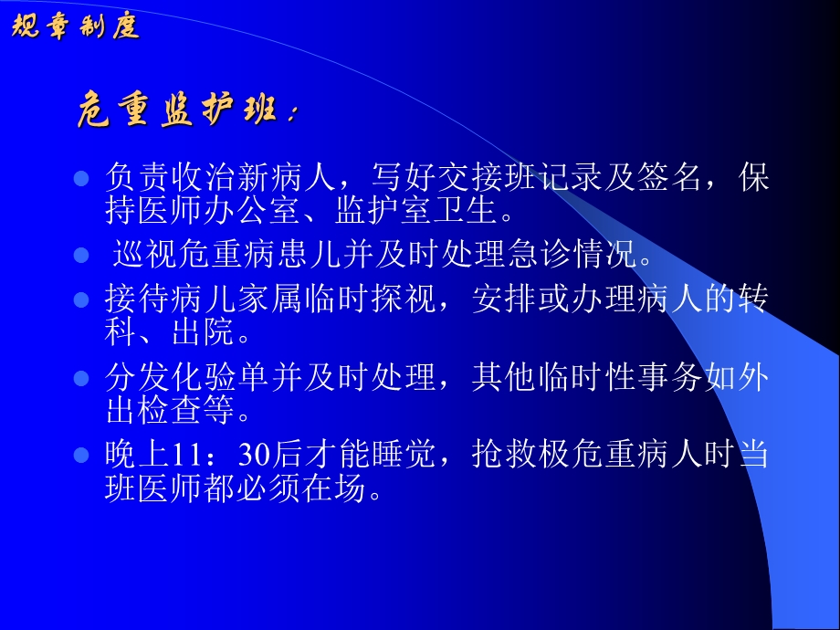 ICU诊疗常规危重症的诊断精选文档.ppt_第2页