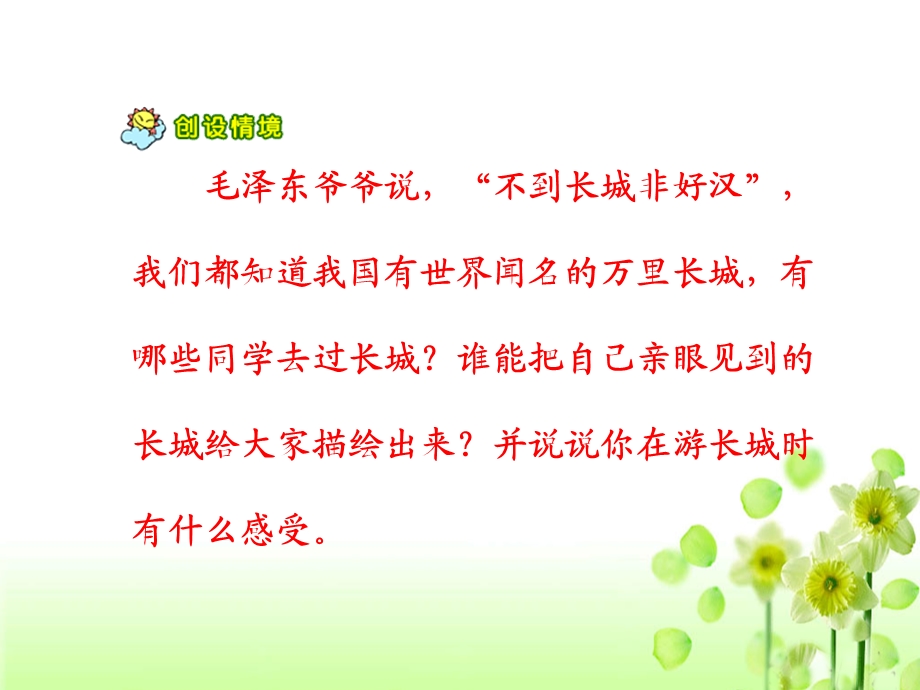 《长城》教学课件1.ppt_第2页