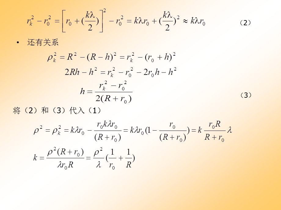 医学课件第二节菲涅耳衍射圆孔和圆屏.ppt_第3页