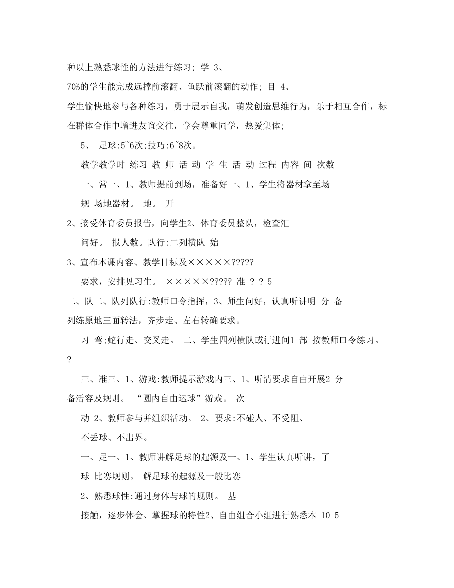 最新足球模块教案[宝典]名师优秀教案.doc_第2页