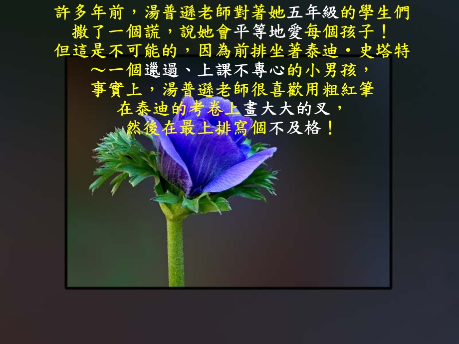 一个老师的启示1.ppt_第2页