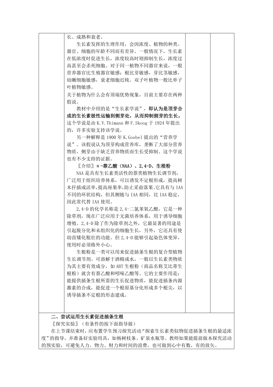 3.2生长素的生理作用教学设计张冬妹[精选文档].doc_第2页