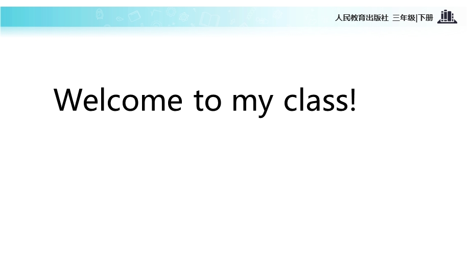 三年级下册英语课件Unit 2 My School Lesson 1∣人教新起点 (共14张PPT).ppt_第2页