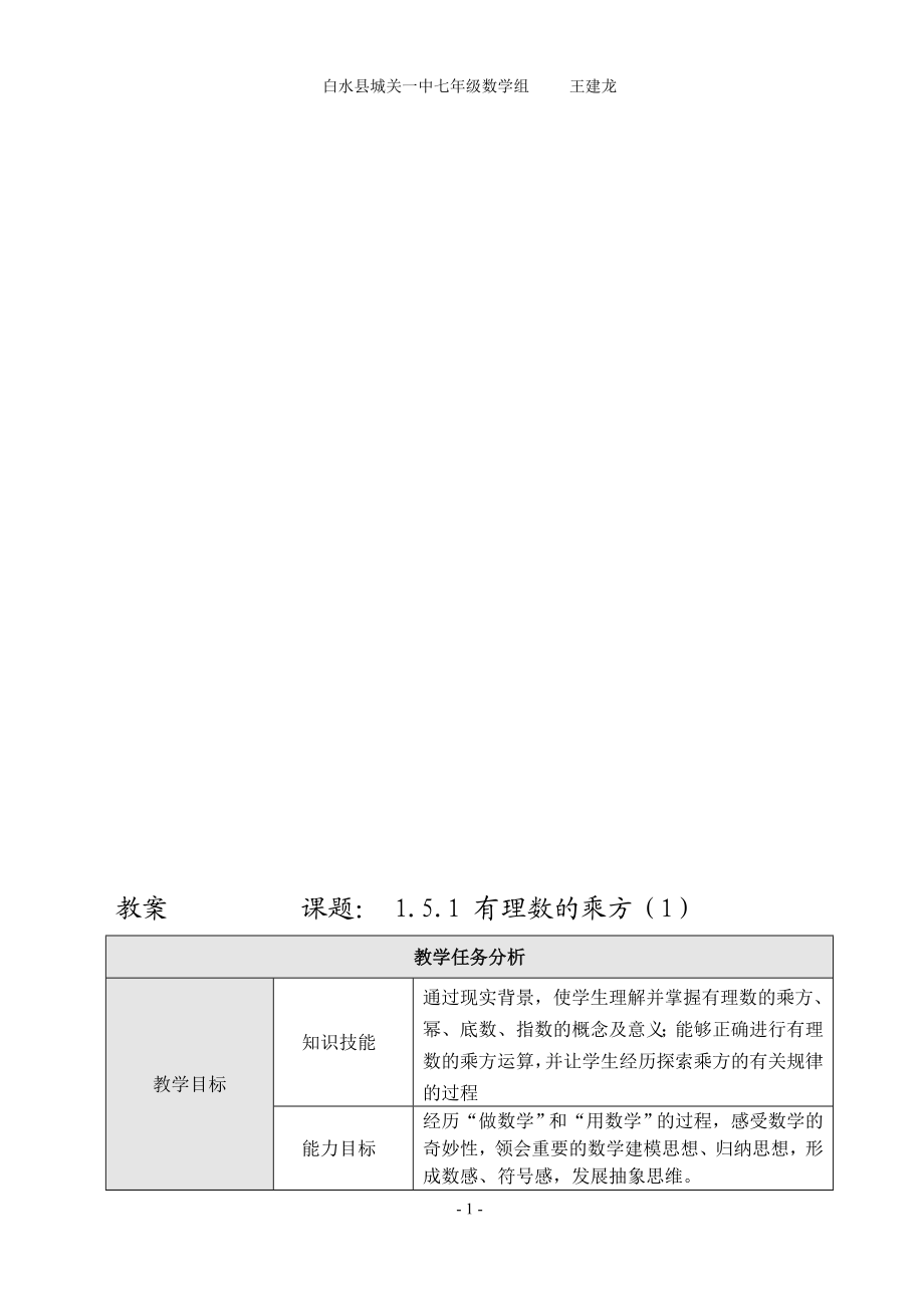 有理数的乘方教案王建龙[精选文档].doc_第1页