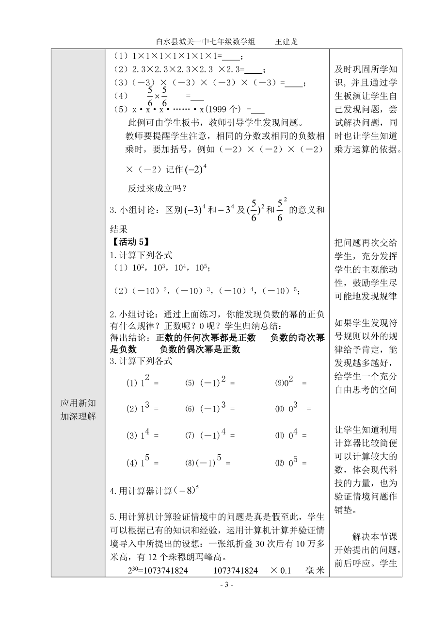 有理数的乘方教案王建龙[精选文档].doc_第3页