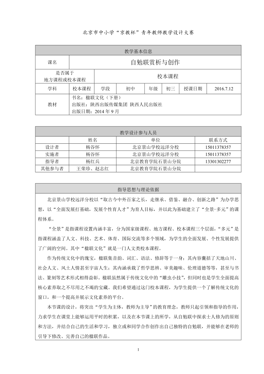 自勉联赏析与创作教学设计北京景山学校远洋分校杨谷怀[精选文档].doc_第1页