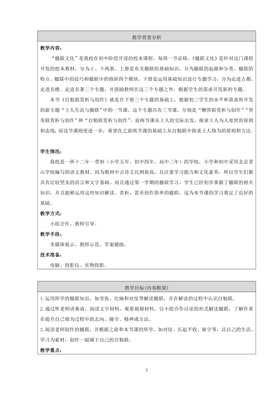 自勉联赏析与创作教学设计北京景山学校远洋分校杨谷怀[精选文档].doc_第2页