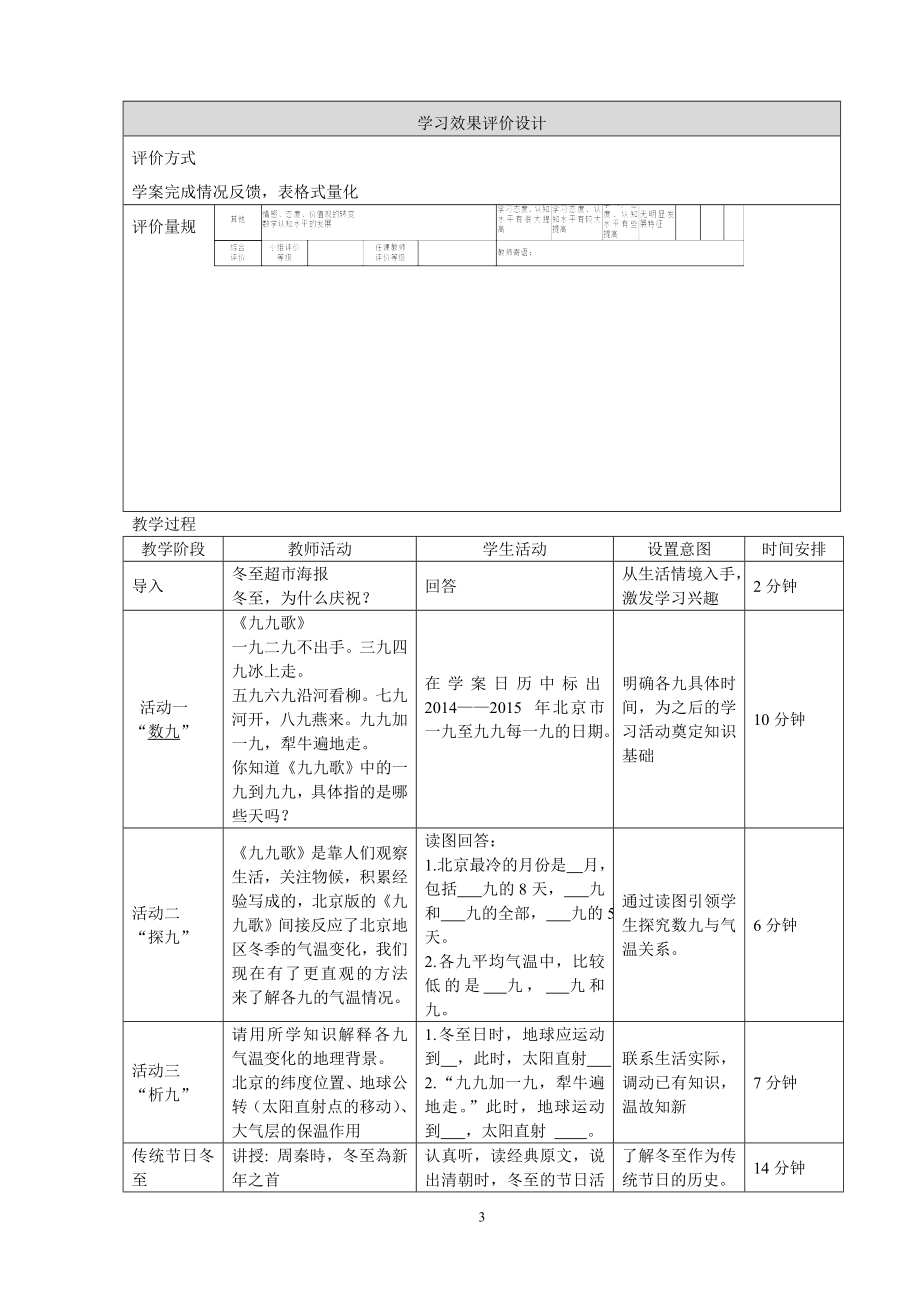 北京市大兴区第一中学吕苏丹气候对生产和生活的影响教学设计[精选文档].doc_第3页