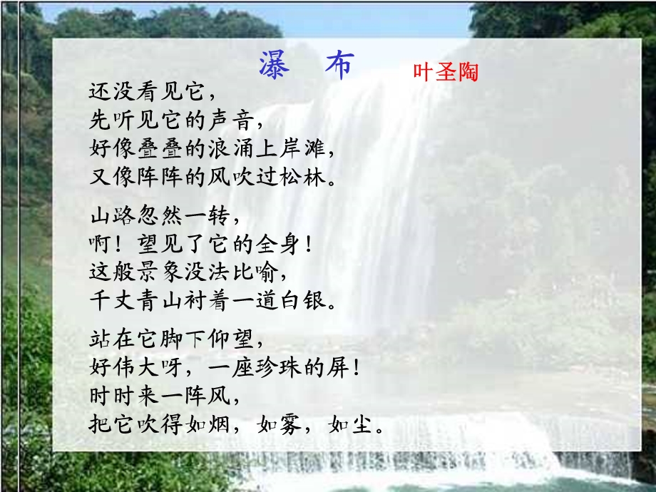 《黄果树瀑布》PPT课件 (2).ppt_第2页