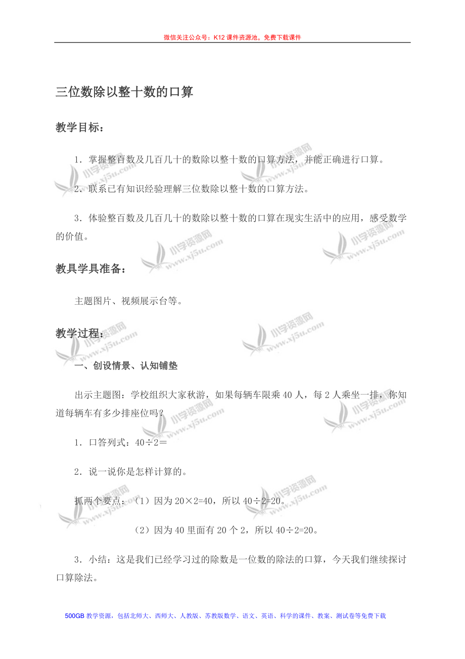 三位数除以整十数的口算[精选文档].doc_第1页