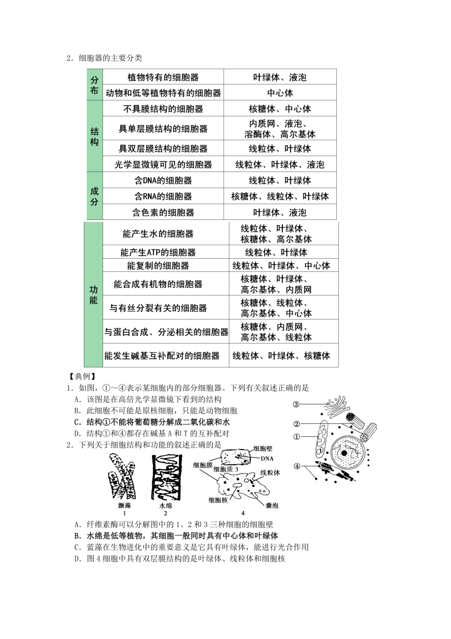 最新1.2细胞的基本结构教案汇编.doc_第2页