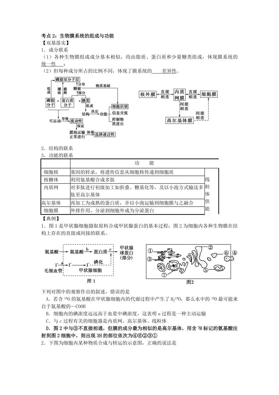 最新1.2细胞的基本结构教案汇编.doc_第3页