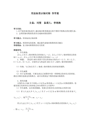 最新用坐标表示轴对称导学案汇编.doc