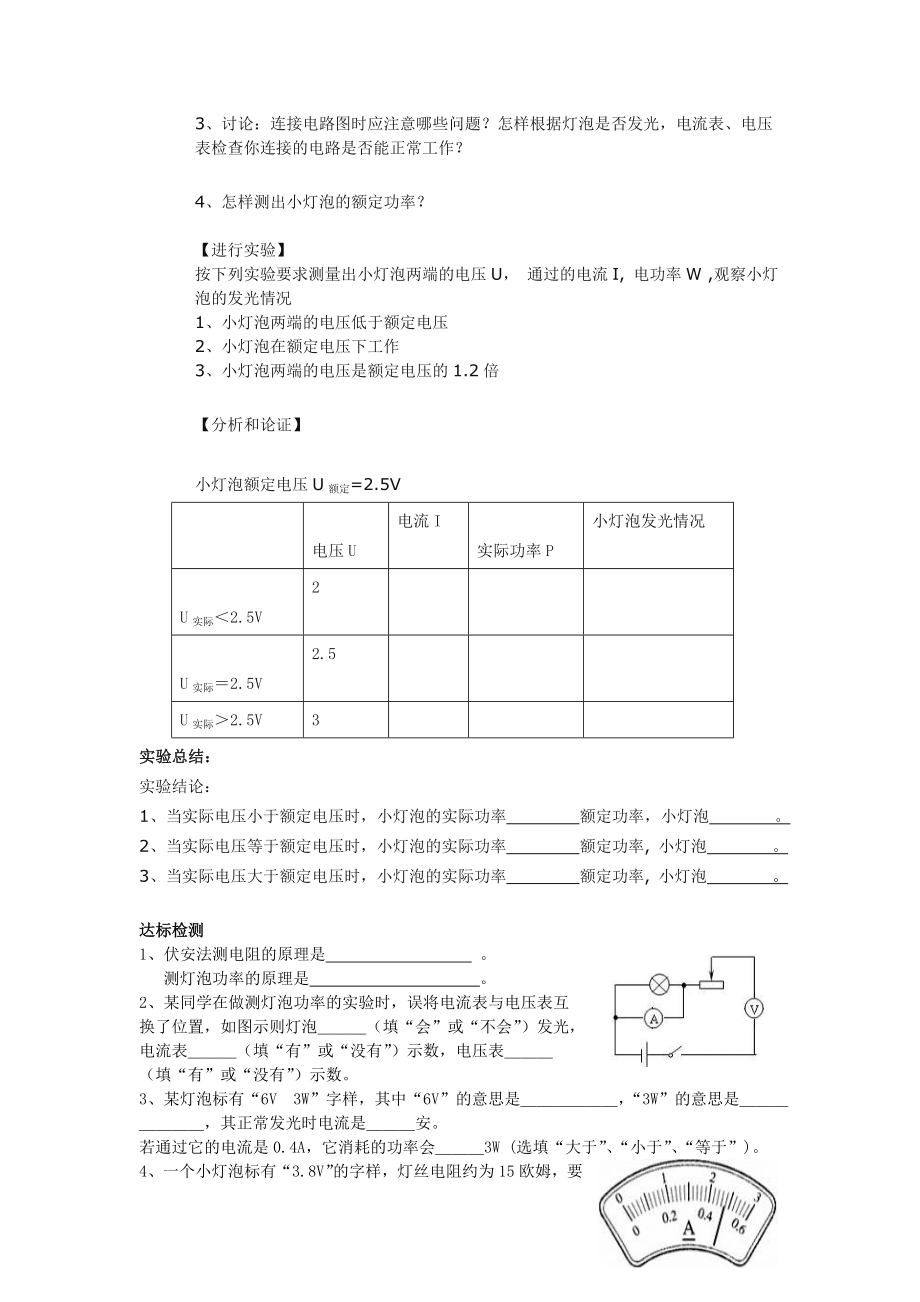 最新测量小灯泡的电功率导学案汇编.doc_第2页