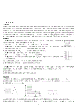 液体内部压强习题[精选文档].doc