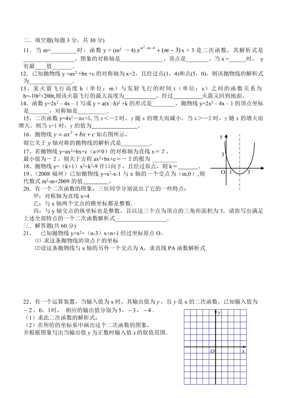 最新二次函数图象及性质习题课汇编.doc_第2页