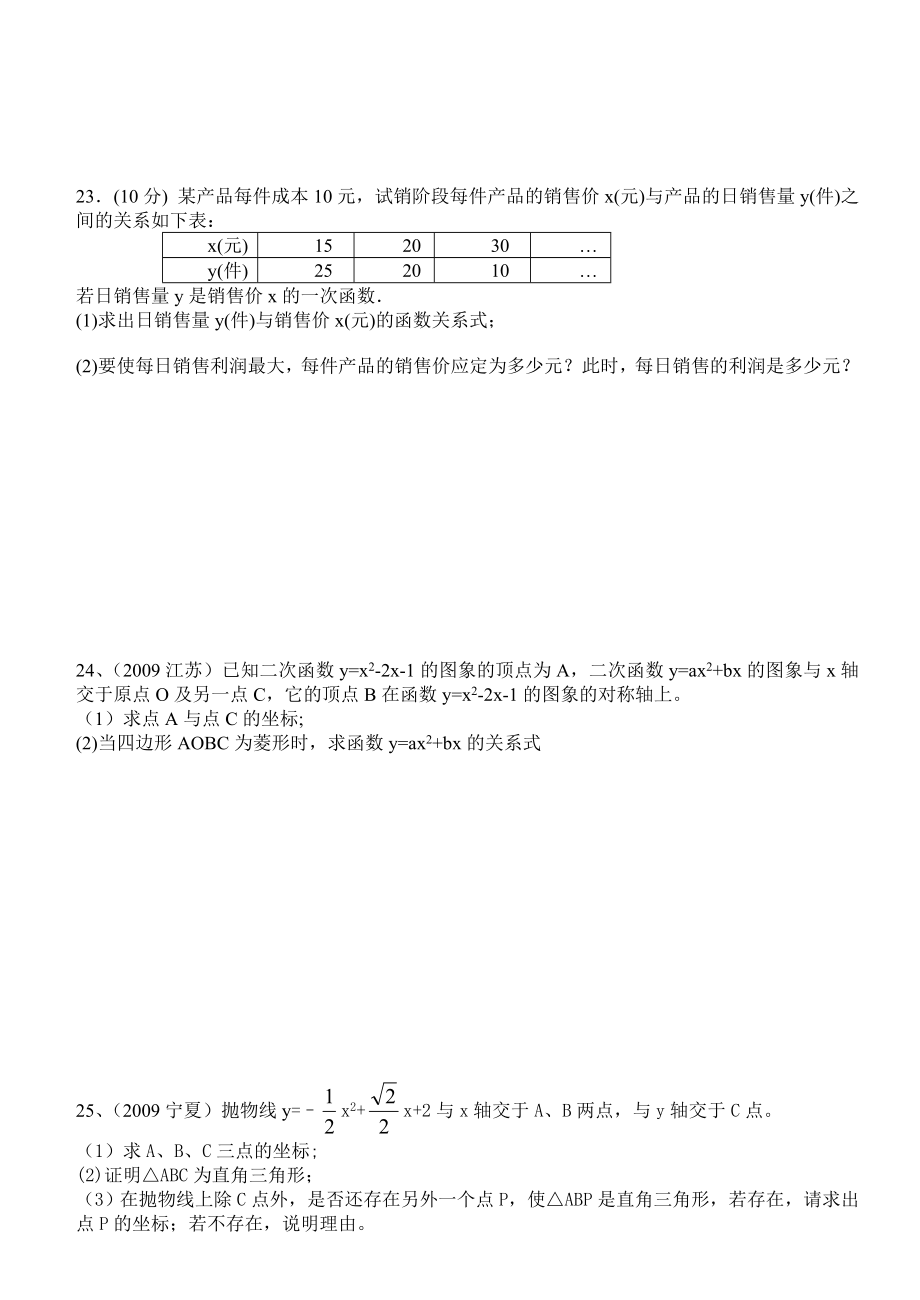 最新二次函数图象及性质习题课汇编.doc_第3页