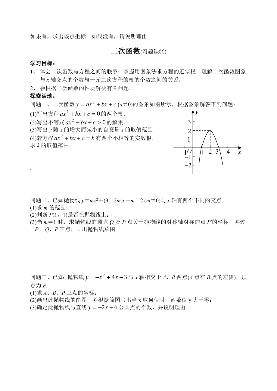 最新九年级数学二次函数习题课教案汇编.doc_第3页