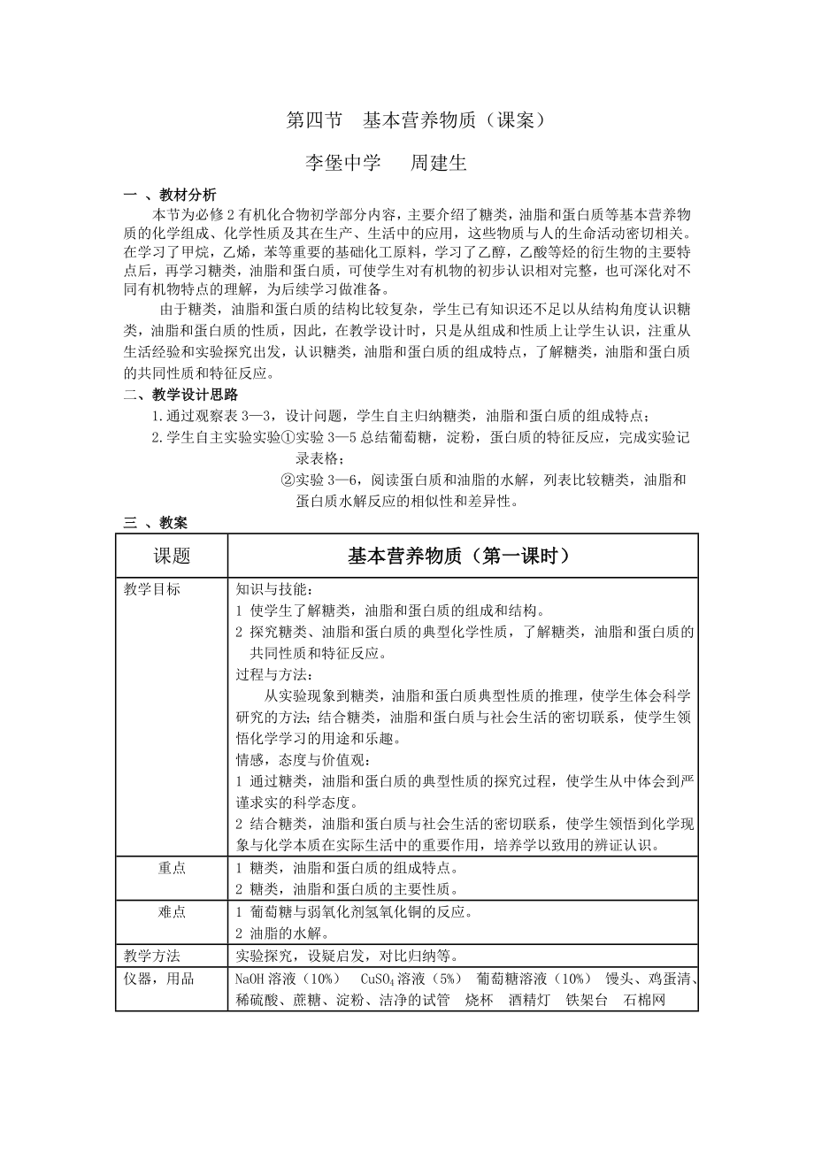 最新基本营养物质教案汇编.doc_第1页